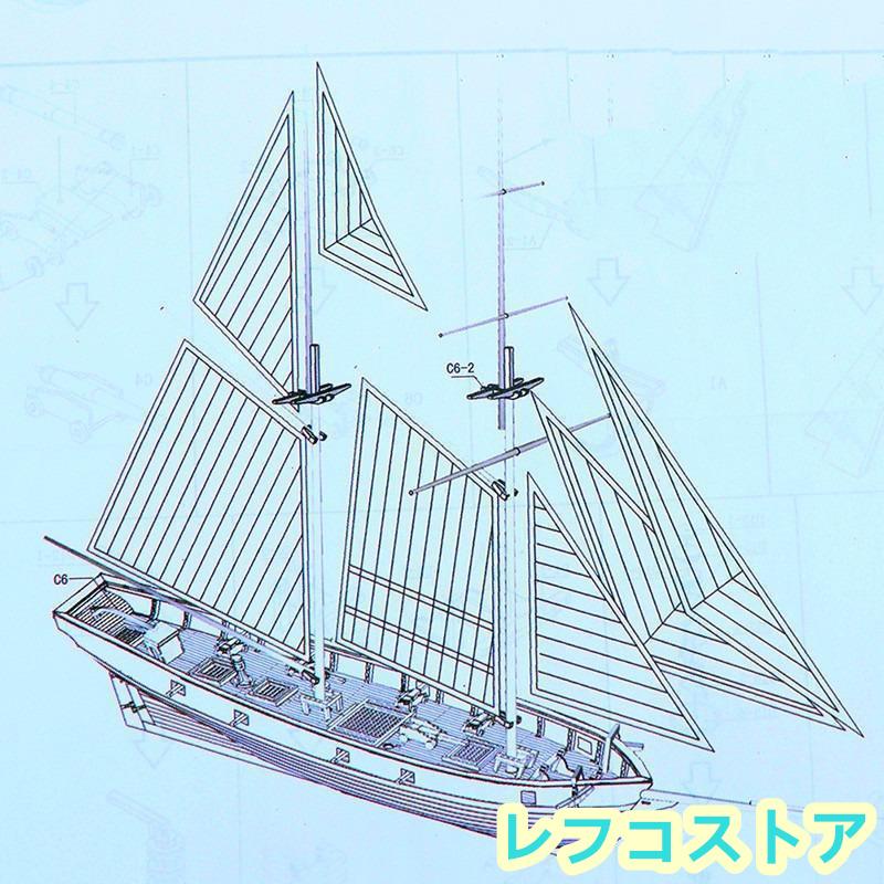 組み立てる 木製 キット 大人の模型 船 模型 木製 帆船 ■ おもちゃ パズル ３D　造形 セーリングモデル 組み立て 1:100 スケール A115｜lefkostore｜02