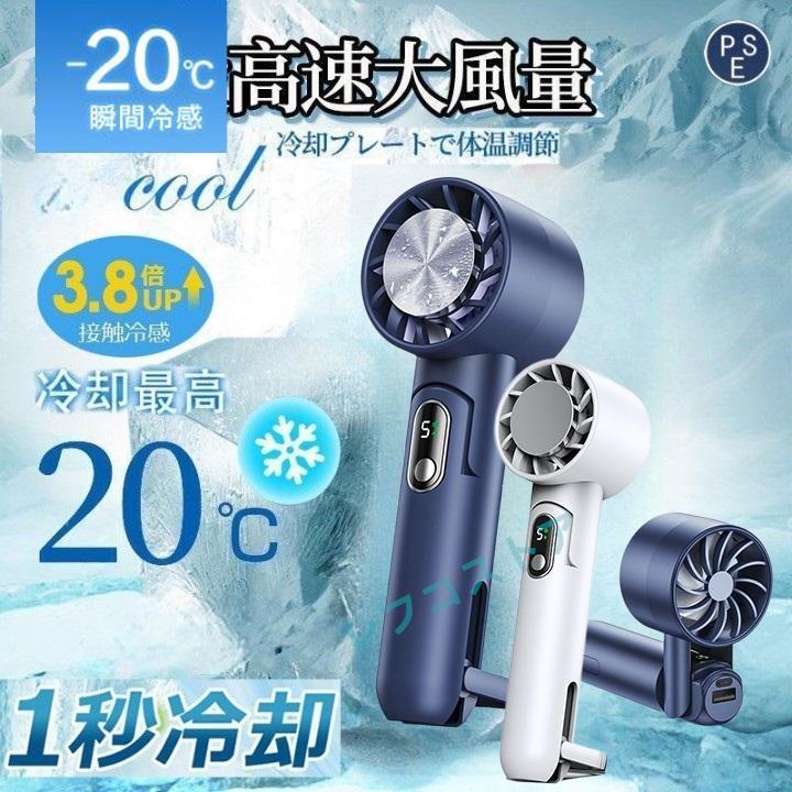 ハンディファン 静音 携帯扇風機 冷却プレート付 強力 -20℃瞬間冷却 ハンディクーラー 2024扇風機 小型 Max14時間連続 5段風量  10モード 充電式 : p21222e576 : レフコストア - 通販 - Yahoo!ショッピング