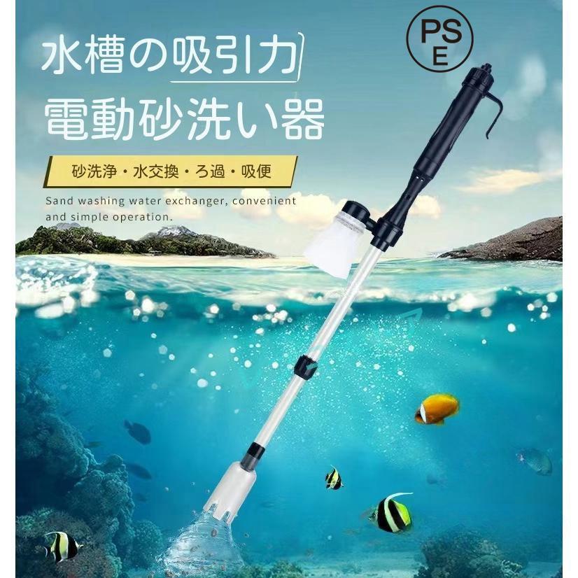 水槽水換え 電動水交換ポンプ 底砂 クリーナー 水族館 水槽清掃ポンプ 