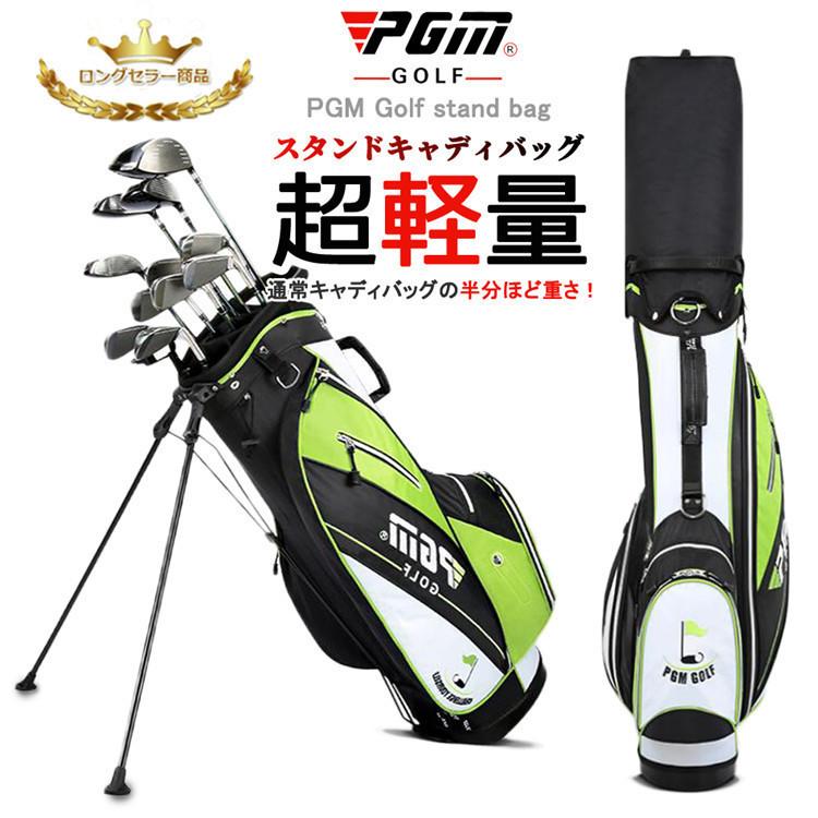 スタンド式xキャディーバッグ新品 ゴルフ Pgm バック 長持ち スポーツ ゴルフ バック 長持ち 耐久性 高品質 シンプル 耐久性 ゴルフ用品 ナイロン製 Lyyqb09 軽量モデル ゴルフバッグ 左右の色
