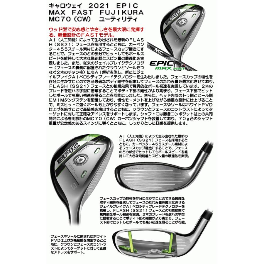 新品即決 キャロウェイ 21 エピック マックス ファスト Fujikura Mc70 For Cw ユーティリティ ｕｔ 右用 ゴルフショップジョプロ 通販 Yahoo ショッピング 超美品 Contipromo Ru