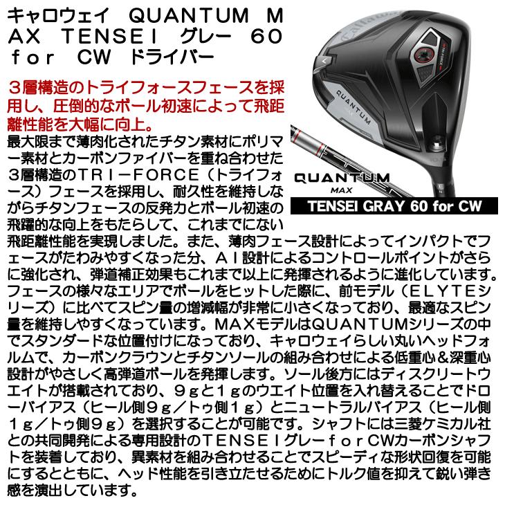 Callaway（キャロウェイ） QUANTUM (クアンタム) MAX ドライバー