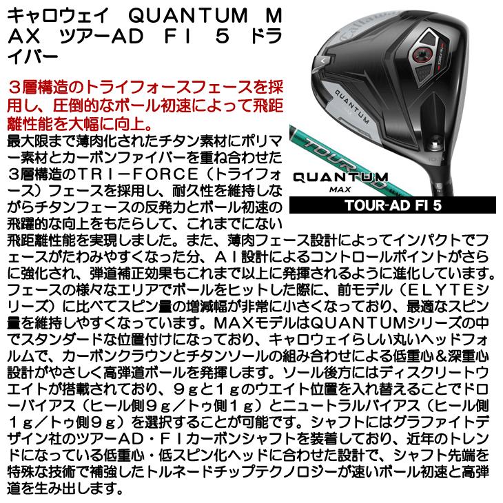 Callaway（キャロウェイ） QUANTUM (クアンタム) MAX ドライバー TOUR