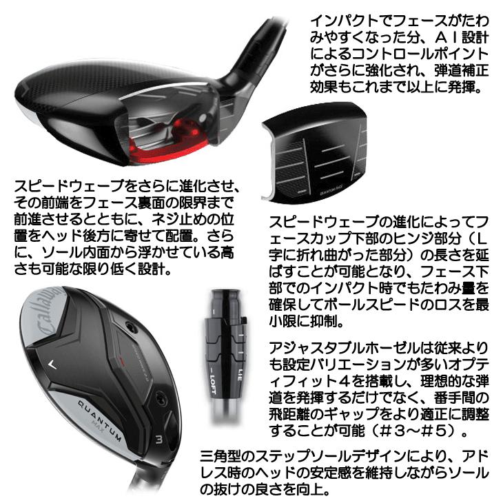 【レフティ】キャロウェイ クァンタムmax 5w Callaway（キャロウェイ） レフティー QUANTUM (クアンタム) MAX
