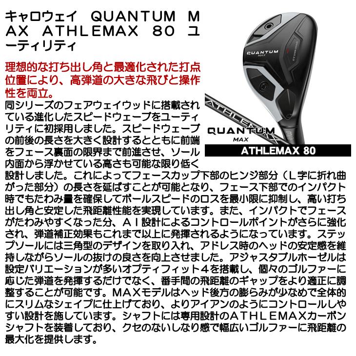 Callaway（キャロウェイ） QUANTUM (クアンタム) MAX ユーティリティ