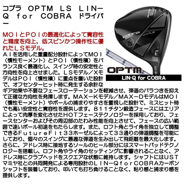 COBRA（コブラ） OPTM (オプティム) LS ドライバー LIN-Q for Cobra 右