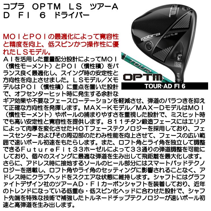 COBRA（コブラ） OPTM (オプティム) LS ドライバー TOUR AD FI 6 右