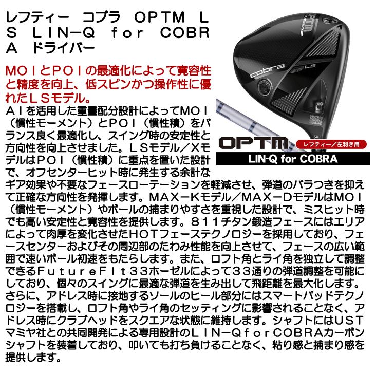 COBRA（コブラ） レフティー OPTM （オプティム） LS ドライバー LIN-Q