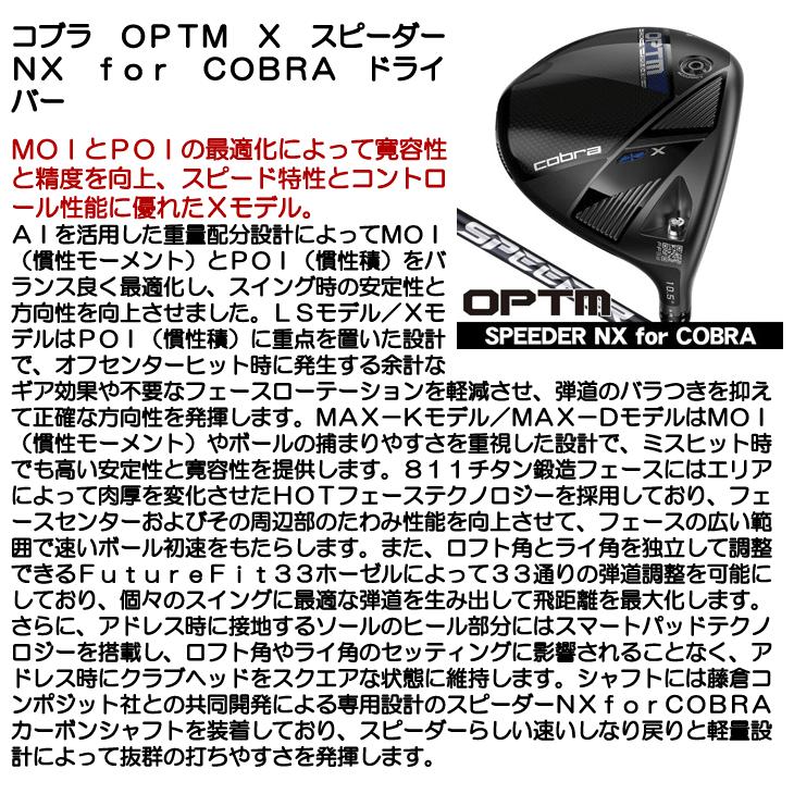 COBRA（コブラ） OPTM (オプティム) X ドライバー スピーダーNX for