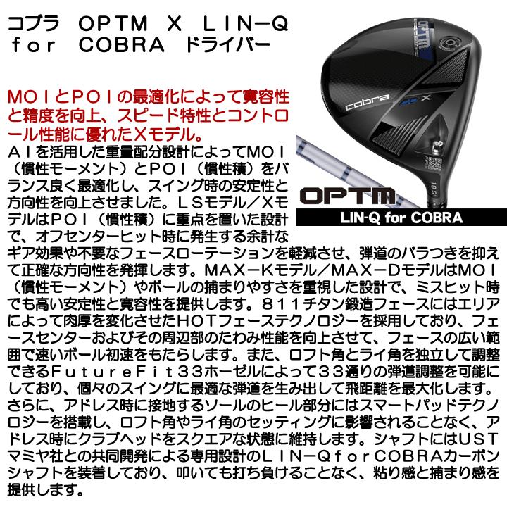 COBRA（コブラ） OPTM (オプティム) X ドライバー LIN-Q for Cobra 右