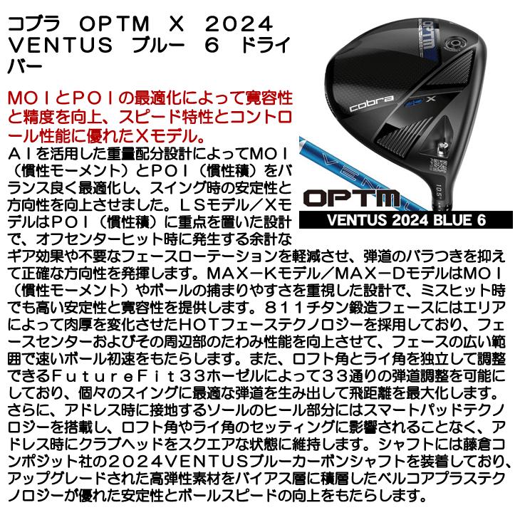 COBRA（コブラ） OPTM (オプティム) X ドライバー 24 VENTUS BLUE 6 右