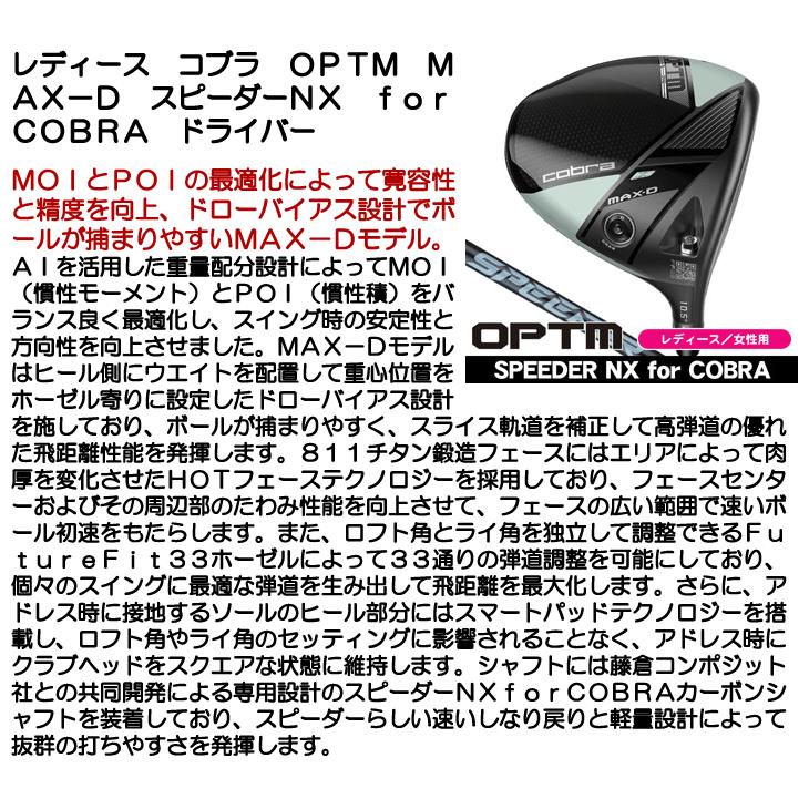 COBRA（コブラ） レディース OPTM （オプティム） MAX-D ドライバー