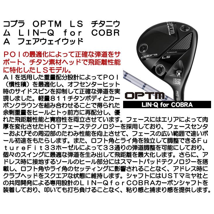 COBRA（コブラ） OPTM （オプティム） LS TITANIUM フェアウェイウッド 