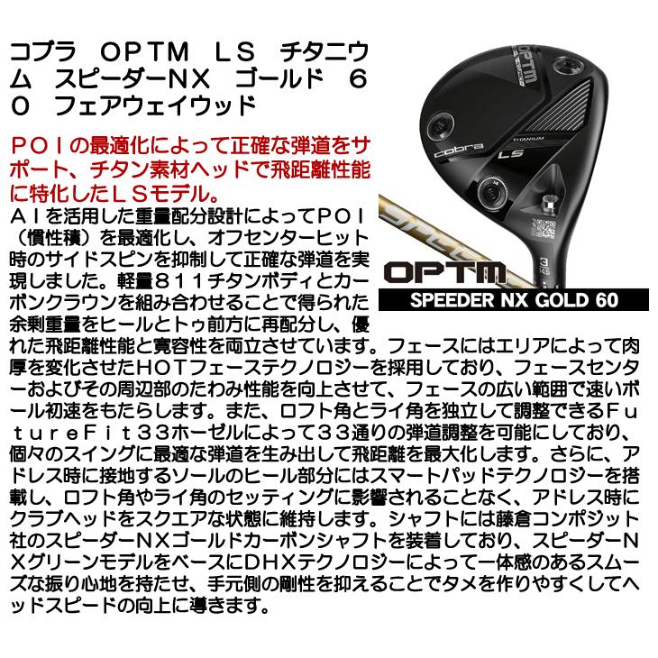 COBRA（コブラ） OPTM （オプティム） LS TITANIUM フェアウェイウッド