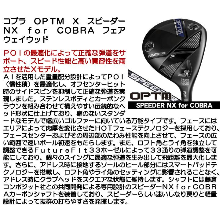 コブラ OPTM （オプティム） X フェアウェイウッド スピーダーNX for Cobra 右利き用 2026年モデル 日本正規品の画像