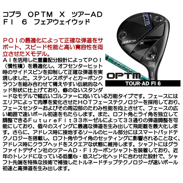コブラ OPTM （オプティム） X フェアウェイウッド TOUR AD FI 6 右利き用 2026年モデル 日本正規品_6