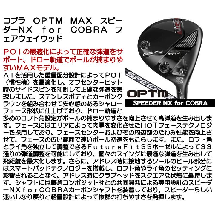 コブラ OPTM （オプティム） MAX フェアウェイウッド スピーダーNX for Cobra 右利き用 2026年モデル 日本正規品の画像