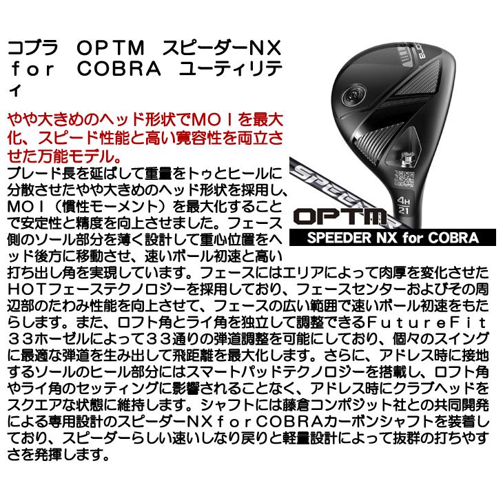 COBRA（コブラ） OPTM （オプティム） ユーティリティ スピーダーNX