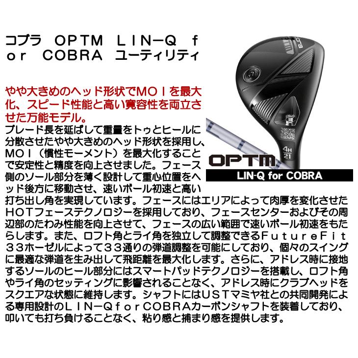 COBRA（コブラ） OPTM （オプティム） ユーティリティ LIN-Q for Cobra