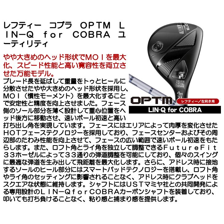 COBRA（コブラ） レフティー OPTM （オプティム） ユーティリティ LIN