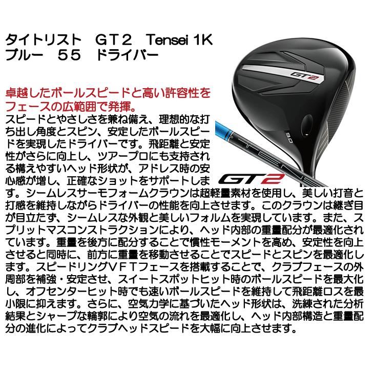 Titleist（タイトリスト） GT2 ドライバー Tensei 1K Blue 55 テンセイ