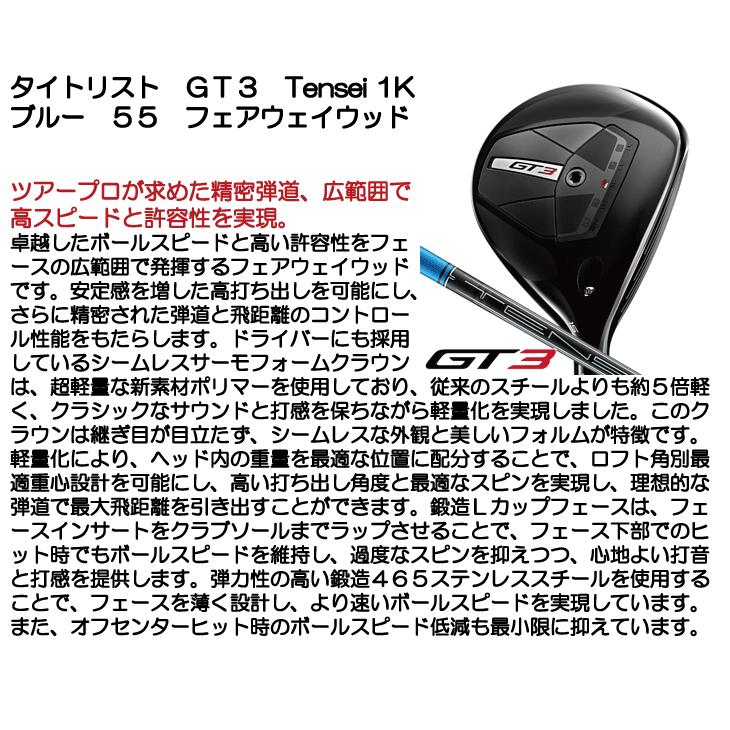 Titleist（タイトリスト） GT3 FW フェアウェイウッド Tensei 1K Blue