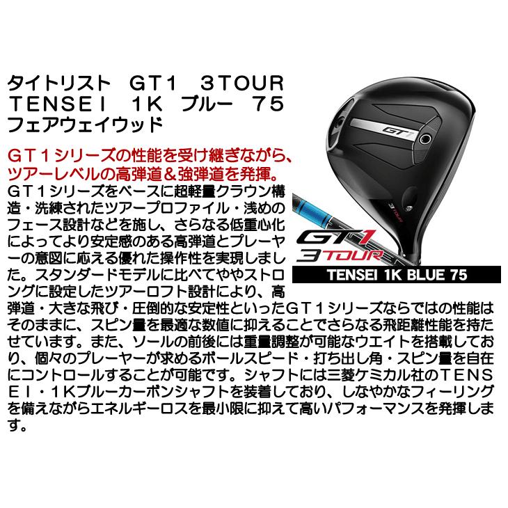 Titleist（タイトリスト） GT1 3TOUR フェアウェイウッド TENSEI 1K