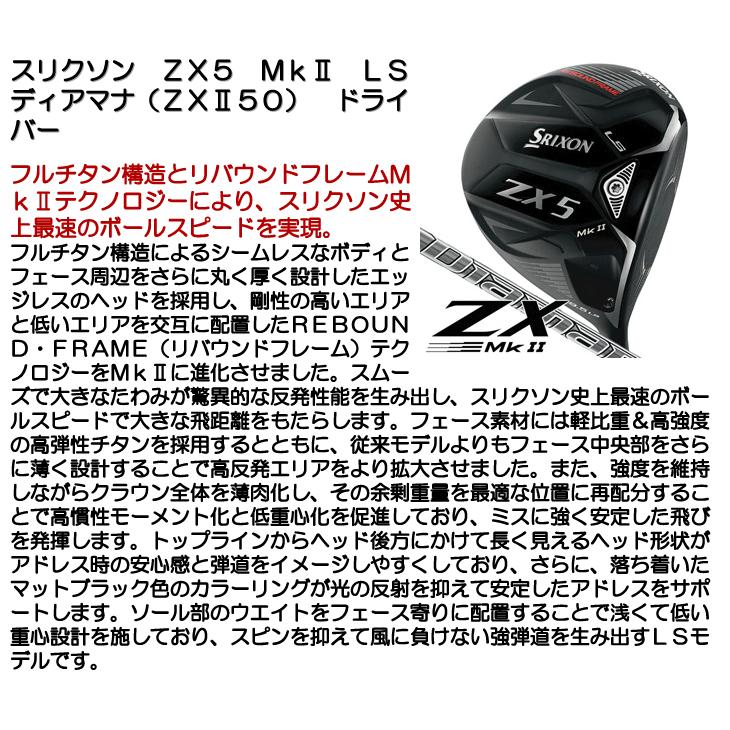 専用様です SRIXON スリクソン ZX5 MKII LS ディアマナ ZX-II 50 ドライバー 右用