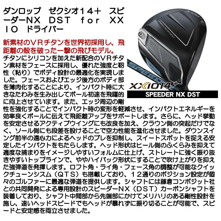 ダンロップ ゼクシオ14+ XXIO14 ドライバー スピーダー NX DST for XXIO 右利き用 2026年モデル 日本正規品_6