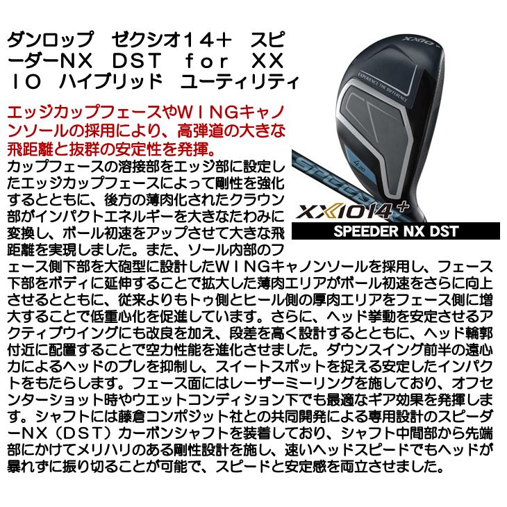 ダンロップ ゼクシオ14+ XXIO14 ハイブリッド ユーティリティ スピーダー NX DST for XXIO 右利き用 2026年モデル 日本正規品の画像