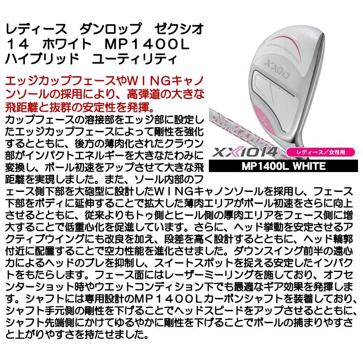 XXIO レディース ダンロップ ゼクシオ14 XXIO14 ホワイト ハイブリッド