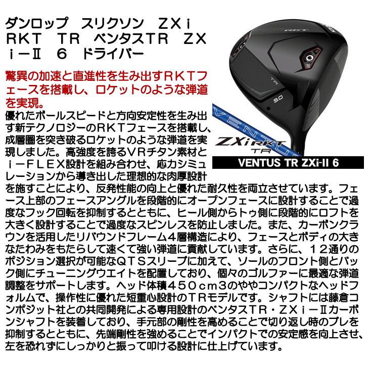 ZXi ダンロップ スリクソン RKT TR ドライバー VENTUS ZXi-II 6 右利き