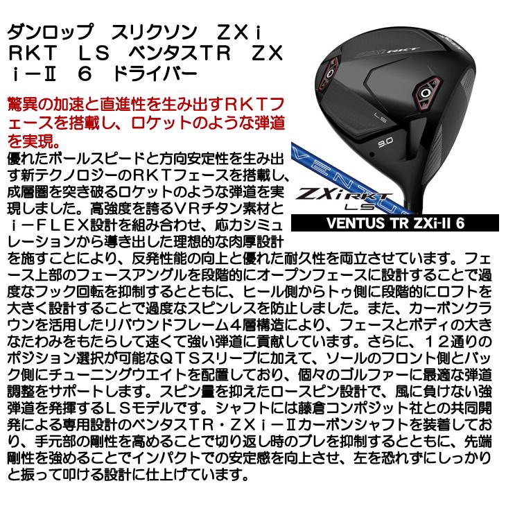 ZXi ダンロップ スリクソン RKT LS ドライバー VENTUS TR ZXi-II 6 右