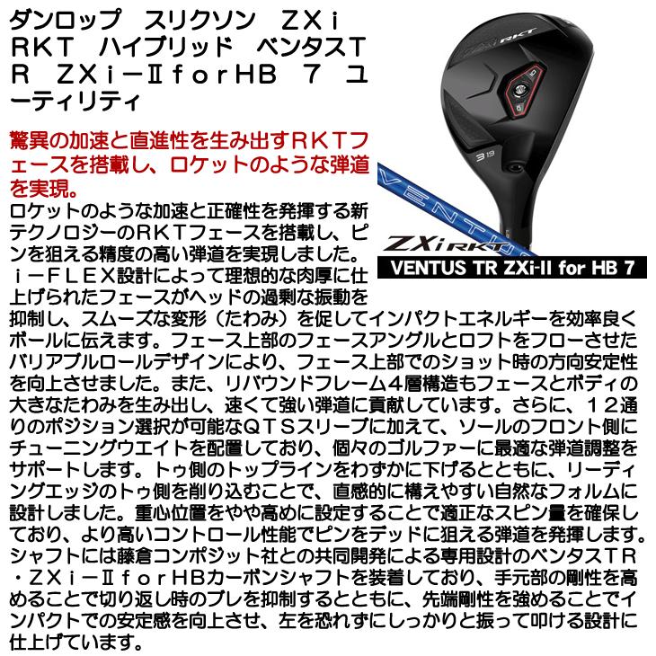 ZXi 予約受付中 ダンロップ スリクソン RKT ハイブリッド VENTUS TR