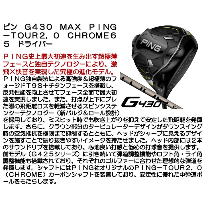 PING G430 MAX ドライバーTOUR 2.0 CHROME 65 右 PING ピン G430 MAX ドライバー TOUR 2.0 CHROME 65 右用