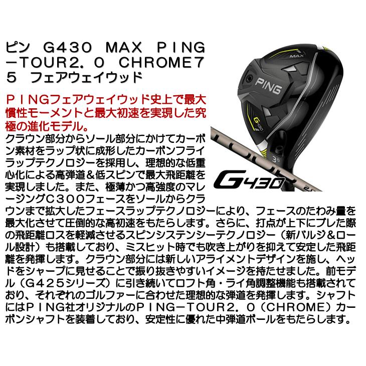 ピン G430 MAX TOUR 2.0 クロム75 フェアウェイウッド 右用｜leftygolf｜07