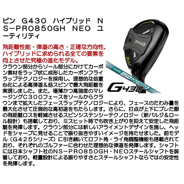 ピン G430 ハイブリッド NSプロ 850GH ネオ ユーティリティ 右用 