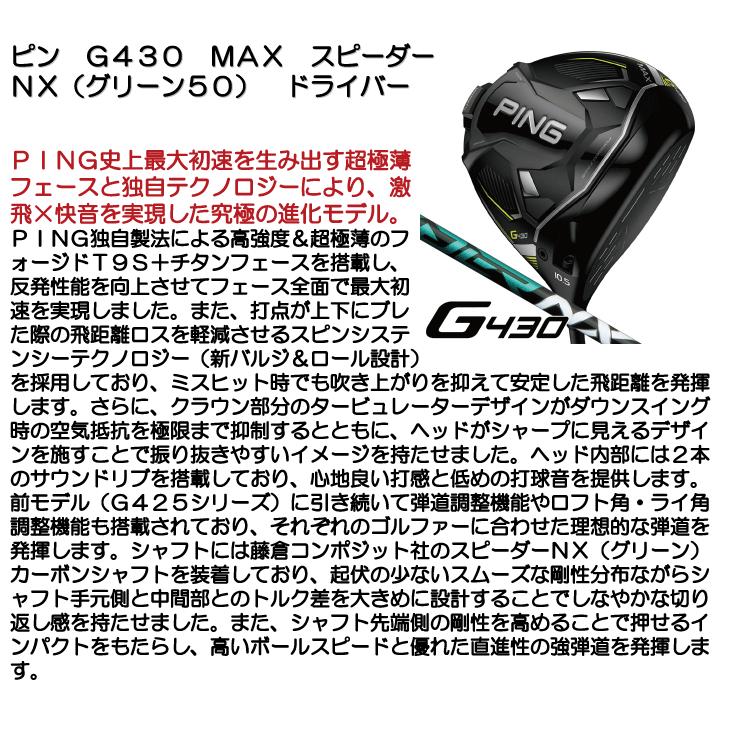 ピン G430 MAX スピーダーNX グリーン 60 ドライバー 右用｜leftygolf｜08