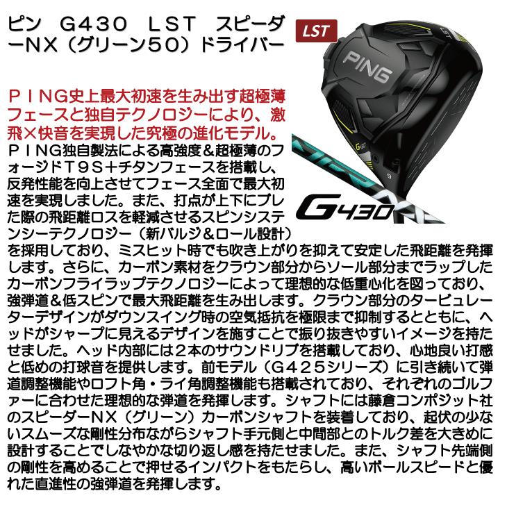 ピン G430 LST スピーダーNX グリーン 50 ドライバー 右用｜leftygolf｜08