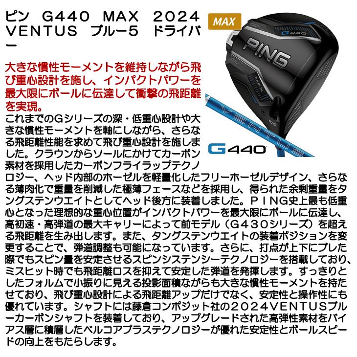 PING（ピン） PING G440 MAX ドライバー 2024 VENTUS BLUE 5 右利き用