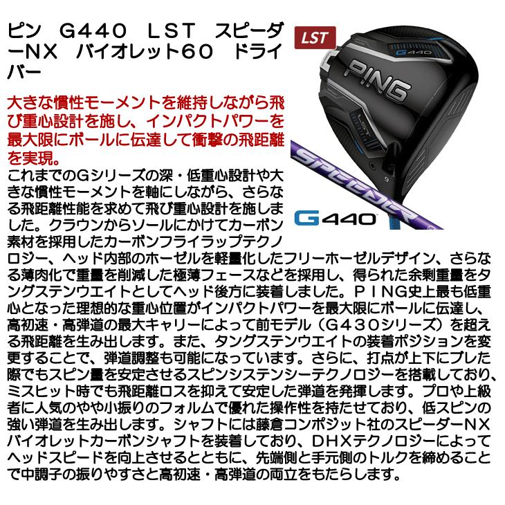 PING（ピン） PING G440 LST ドライバー スピーダーNX バイオレット 60