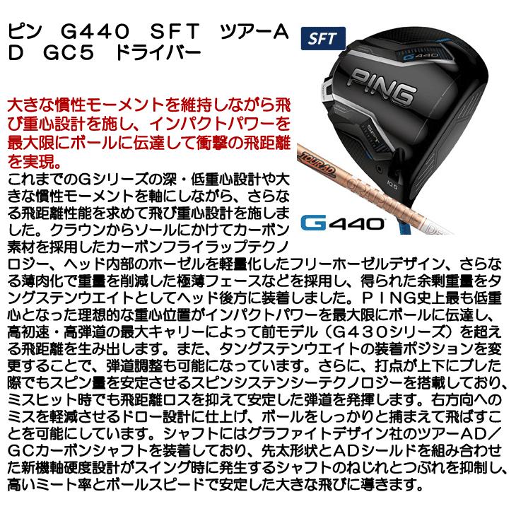 PING（ピン） PING G440 SFT ドライバー ツアーAD GC 5 右利き用 日本