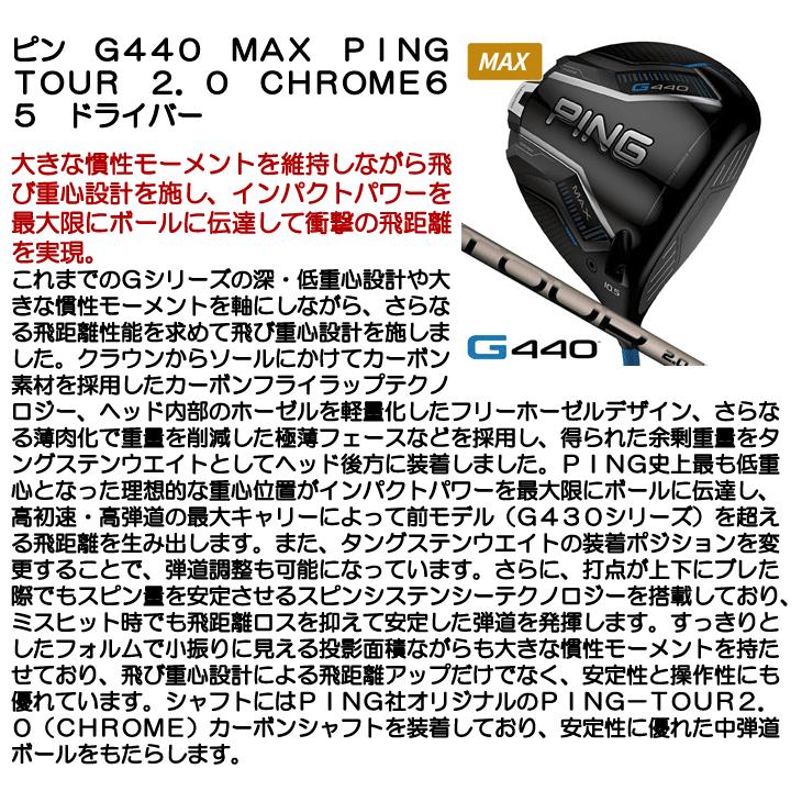 PING（ピン） PING G440 MAX ドライバー PING TOUR 2.0 CHROME 65