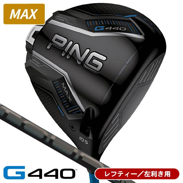 PING（ピン） レフティー PING G440 MAX ドライバー PING TOUR 2.0