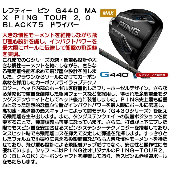 PING（ピン） レフティー PING G440 MAX ドライバー PING TOUR 2.0 