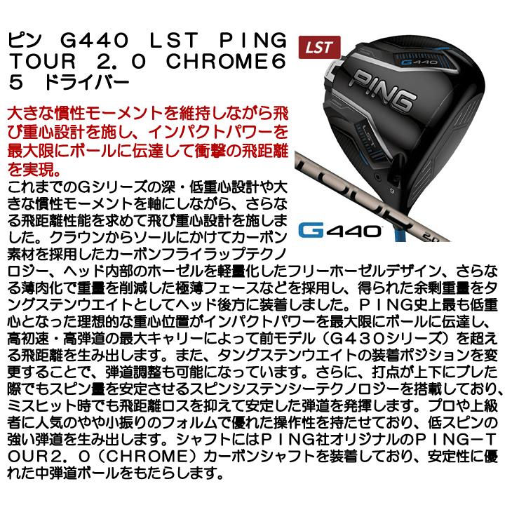 PING（ピン） PING G440 LST ドライバー PING TOUR 2.0 CHROME 65 