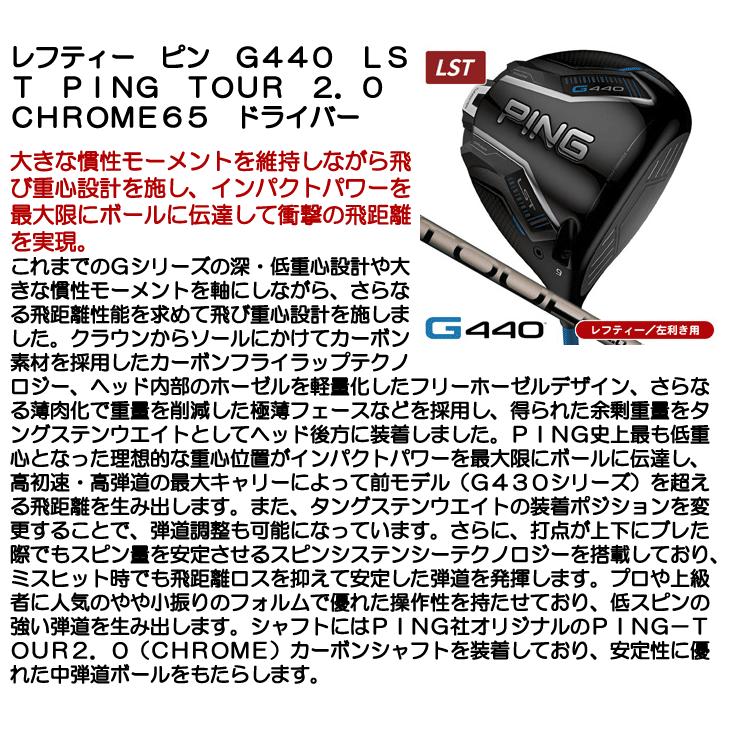 PING（ピン） レフティー PING G440 LST ドライバー PING TOUR 2.0