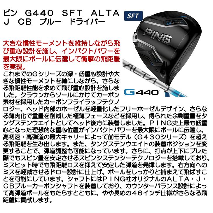 PING（ピン） PING G440 SFT ドライバー ALTA J CB BLUE アルタ