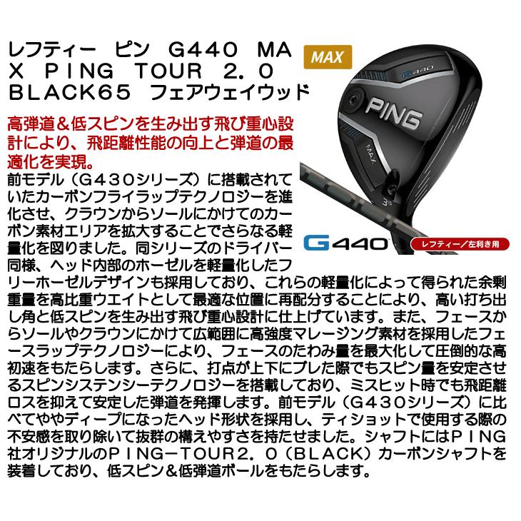 PING（ピン） レフティー PING G440 MAX フェアウェイウッド PING TOUR 