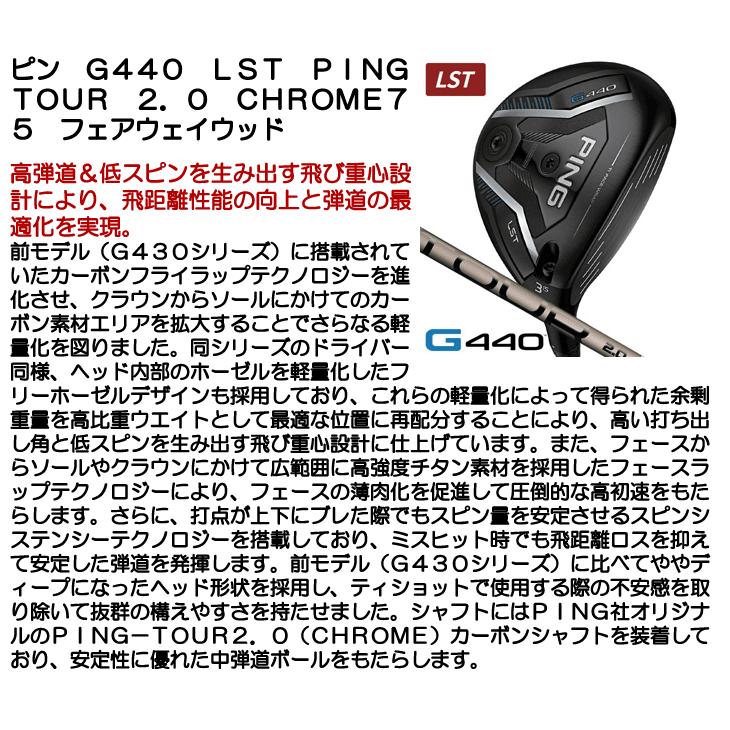 PING（ピン） PING G440 LST フェアウェイウッド PING TOUR 2.0 CHROME